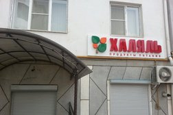 Продуктовый магазин Халяль, с рейтингом 5 - находится по адресу Республика Ингушетия, Магас, переулок Инулака Мальсагова, 3 