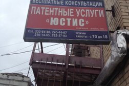 Патентно-правовая фирма Юстис, с рейтингом 3.3 - находится по адресу Москва, Бережковская набережная, 20 ст19 