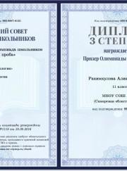 Преподаватель по географии, педагог начальной школы Алия Рахимкулова