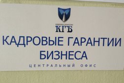 Аутсорсинговая компания Кадровые гарантии бизнеса, с рейтингом 3.6 - находится по адресу Нижний Новгород, площадь Максима Горького, 4/2 