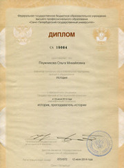 Преподаватель истории, преподаватель по обществознанию Ольга Михайловна Плужникова
