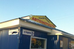 Автомагазин Транзит-Сервис, с рейтингом 3.6 - находится по адресу Мурманская область, Мончегорск, улица Кондрикова, 20а 
