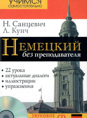 Преподаватель немецкого языка Надежда Александровна Санцевич