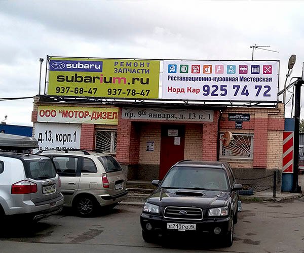 фотография Автосервис по ремонту Subaru Subarium