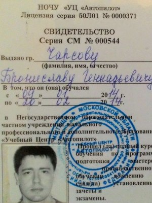 фотография Бронислава Геннадьевича Чарсова