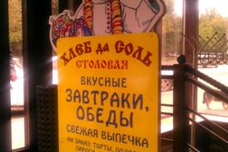 Социальная столовая Хлеб да соль, с рейтингом 5 - находится по адресу Иркутск, улица Рабочего Штаба, 47/1 