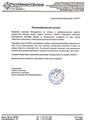 сертификат/документ Компании СМАРТ