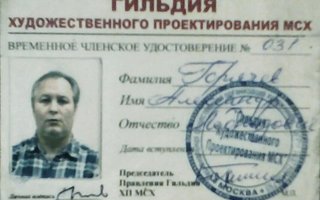 сертификат/документ специалиста по ремонту Александра Леонидовича Горячева