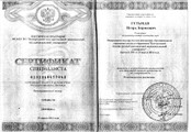 сертификат/документ Клинико-диагностического центра Вита Лонга на улице Пугачёва