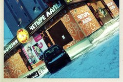 Зоомагазин Четыре лапы, с рейтингом 4 - находится по адресу Москва, Ташкентская улица, 2 