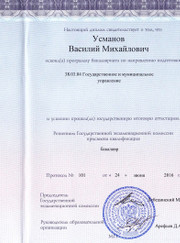 Тренер по шахматам Василий Михайлович Усманов