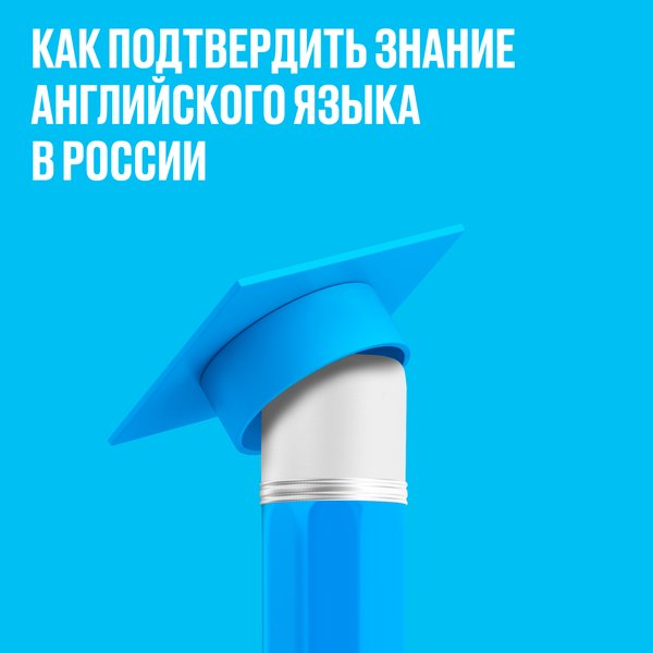 Сертификат о владении русским языком. French language certificate. Сертификат о владении русским языком. Уровни английского языка. Как подтвердить знание языка.