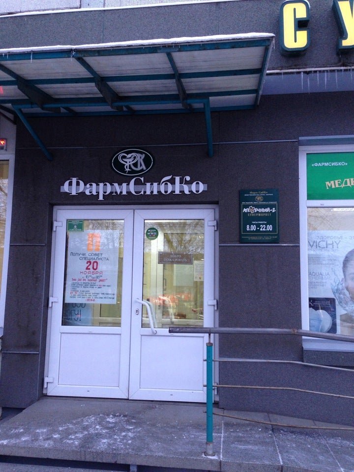 Красноярск улица ладо кецховели. Улица ладо кецховели, 65а. Аптека ладо кецховели. Ладо кецховели 28 красноярск. Ладо кецховели 65а красноярск.