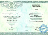 сертификат/документ Инновационного стоматологического центра Гулливер