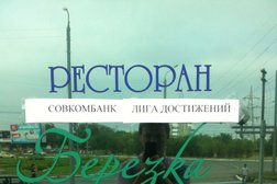 Бизнес-центр Берёзка, с рейтингом 3 - находится по адресу Оренбург, Берёзка, 11/1 