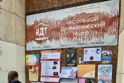 Небольшой драматический театр, с рейтингом 4.3 - находится по адресу Санкт-Петербург, КИМа проспект, 6 