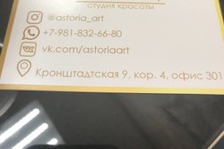Салон красоты Астория Арт, с рейтингом 4 - находится по адресу Санкт-Петербург, улица Кронштадтская, 9 к4 
