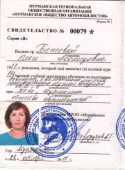 Автоинструктор Ольга Леонидовна Бежева