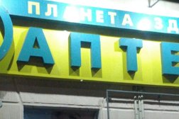 Планета Здоровья