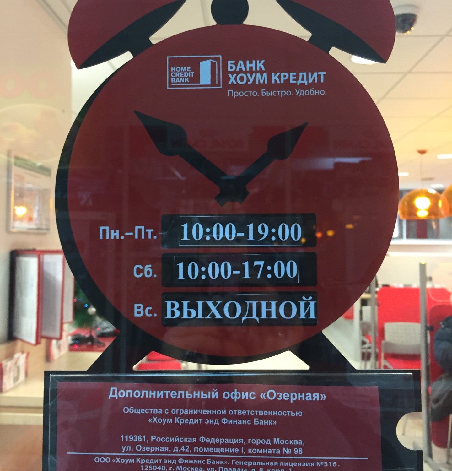 Офис банка хоум кредит в москве. Хоум банк на Озерной. Озерная 42 хоум кредит.