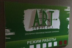 Рекламно-производственная компания ART projects, с рейтингом 3 - находится по адресу Усть-Каменогорск, Нурсултана Назарбаева проспект, 5/2 
