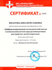 Логопед Анна Вячеславовна Филатова