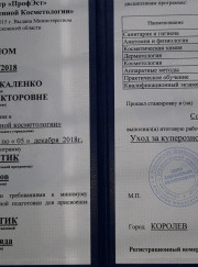 Мастер эпиляции, спа-специалист Диана М.