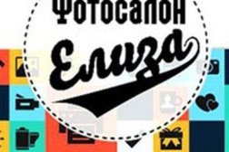 Центр полиграфии и фотоуслуг Элиза, с рейтингом 4 - находится по адресу Республика Башкортостан, Уфа, улица 50 лет СССР, 4 