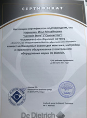 Инженер по водоснабжению и водоотведению, сантехник Илья Нарышкин