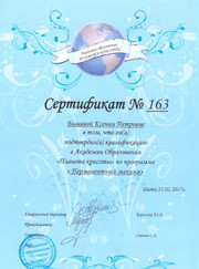 Татуаж Ксения Петровна Бышевая