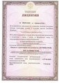 сертификат/документ Компании Буринжстрой на метро Окская