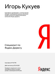 Веб-разработчик, веб-дизайнер Игорь Кукуев