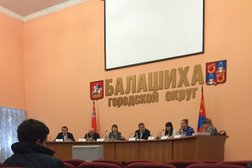Администрация городского округа Балашиха, с рейтингом 2.3 - находится по адресу Московская область, Балашиха, проспект Ленина, 11 