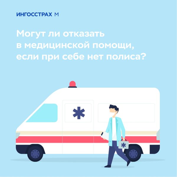 Вызвали скорую нет полиса. Вызвали скорую нет полиса