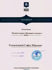 Визажист, мастер по ресницам Софья Юрьевна Евдокимова