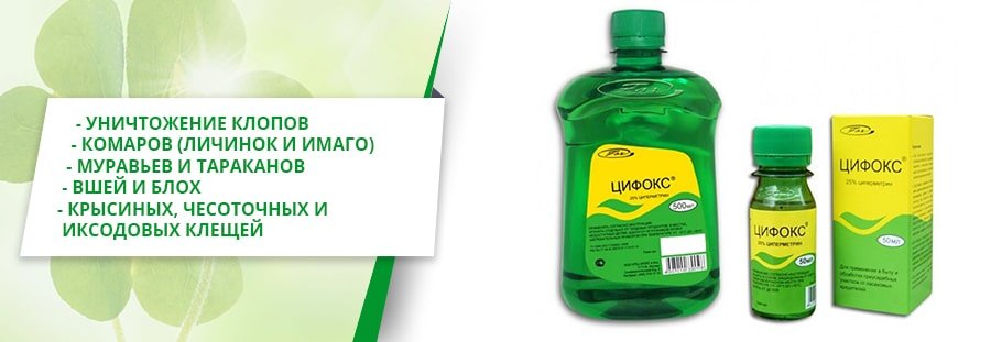 Цифокс инструкция применения от клопов. Цифокс 25% дозировка. Что такое цифокс 25 циперметрин ?. Средство цифокс 50 мл. Средство от клопов и тараканов цифокс 50 мл.