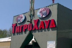 Мастерская по подгонке одежды Тигрохауд, с рейтингом 3.5 - находится по адресу Алматы, 4-й микрорайон, 10в 