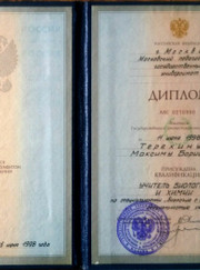 Преподаватель биологии Максим Борисович Tерехин
