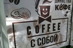 Кофейня Династия кофе, с рейтингом 2 - находится по адресу Санкт-Петербург, Гражданский проспект, 78 