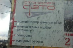 Сервис по установке газобаллонного оборудования Авто Синдикат, с рейтингом 3 - находится по адресу Ставрополь, 1-я Промышленная улица, 22а 