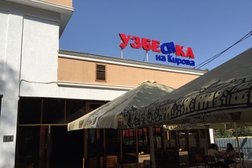 Кафе Узбеchka на Кирова, с рейтингом 5 - находится по адресу Алматы, Богенбай батыра, 43 