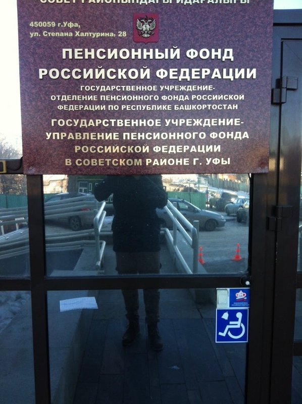 Номер пенсионного фонда октябрьский. Номер пенсионного фонда октябрьский. Пенсионный фонд рыбинск. Пенсионный фонд пенза телефон. Дата создания пфр.
