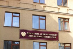 Десятый арбитражный апелляционный суд, с рейтингом 3 - находится по адресу Москва, Садовническая улица, 68/70 ст1 