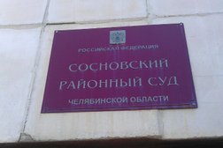 Сосновский районный суд, с рейтингом 2.4 - находится по адресу Челябинская область, с. Долгодеревенское, Школьный переулок, 7а 
