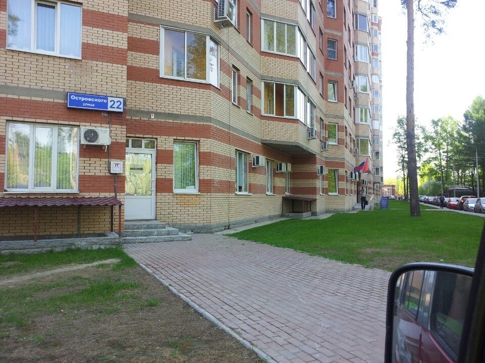 Врачеватель ул островского 22 пушкино фото