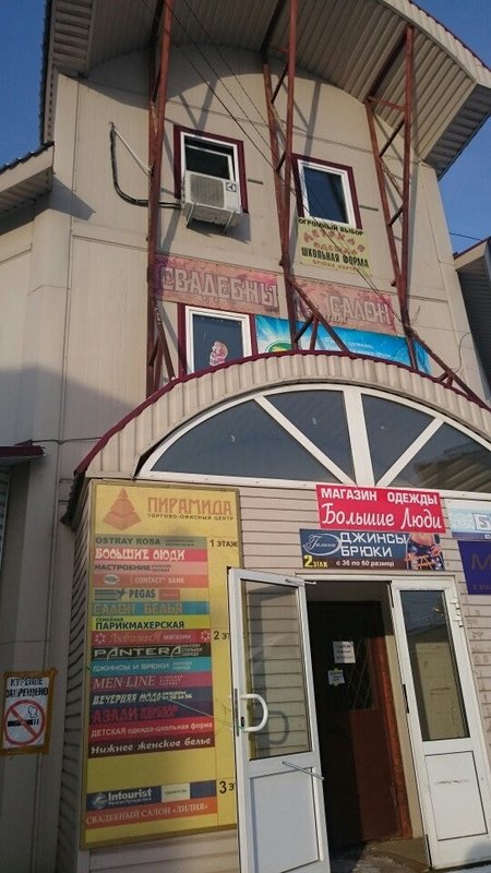 фотография Торгового центра Пирамида