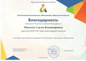 сертификат/документ Иркутский аграрный техникум