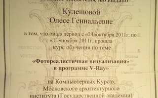 сертификат/документ специалиста по ремонту Олеси Геннадьевны Бурцевой