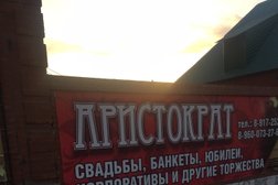 Ресторан Аристократ, с рейтингом 3.3 - находится по адресу Республика Татарстан, Бугульма, улица Нефтяников, 31 