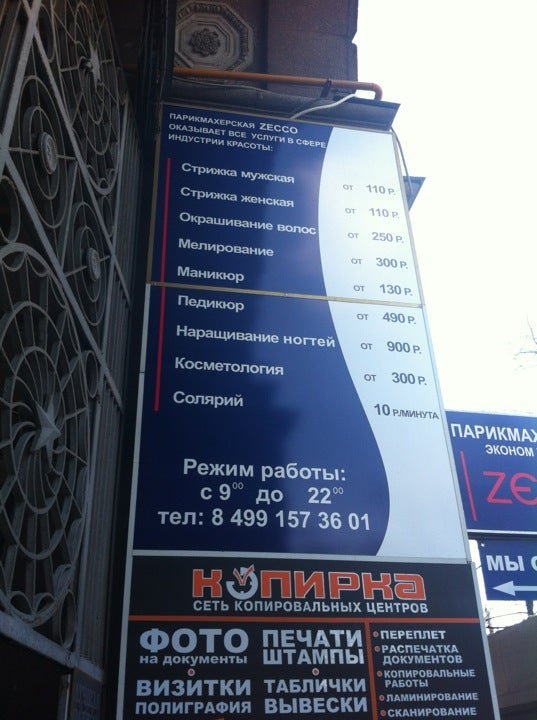 фотография Салона красоты Mister &amp; Miss на Соколе